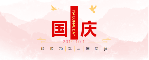 崢嶸70載粵天與國(guó)同夢(mèng)！
