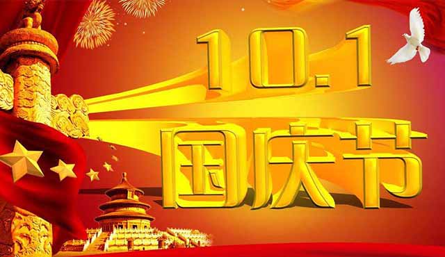 崢嶸70載粵天與國同夢！