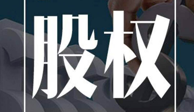 公司股權(quán)糾紛應(yīng)該怎么處理？