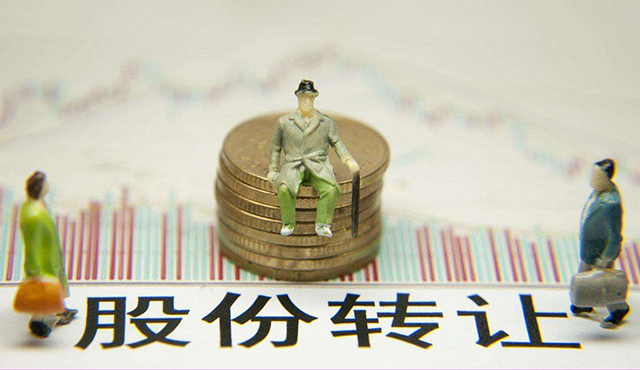 股權(quán)轉(zhuǎn)讓、撤資與清算之間有什么區(qū)別