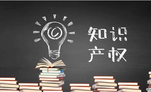 企業(yè)的知識產(chǎn)權(quán)有哪些？知識產(chǎn)權(quán)申請流程_粵天企業(yè)管理