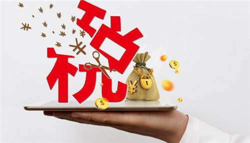 小微企業(yè)的稅收政策怎么算的_辦理高企可以減免稅收嗎？