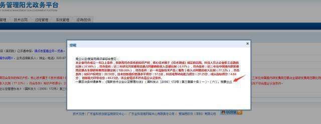 高企申訴通過率高嗎？怎么操作_粵天高企代辦