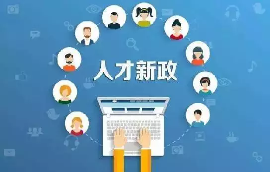 人才補(bǔ)貼怎么申請，2021年人才補(bǔ)貼申請流程