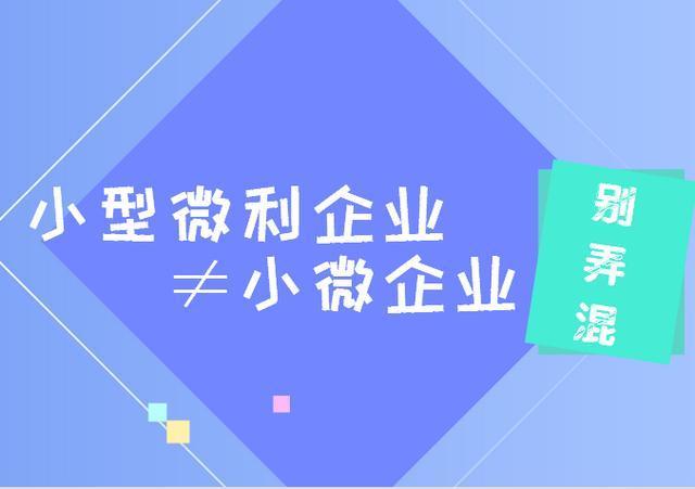 小型微利企業(yè)都可以受到企業(yè)所得稅優(yōu)惠嗎？企業(yè)所得稅政策