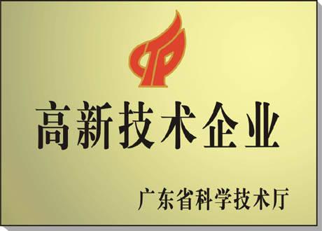 廣東省2020年高新技術企業(yè)名單的通知