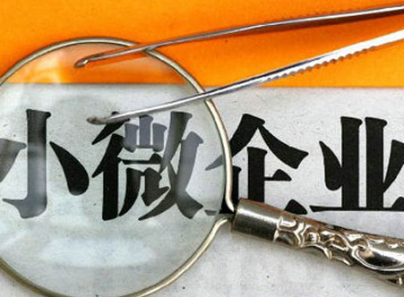 小微企業(yè)有研發(fā)費用補(bǔ)貼嗎？研發(fā)費用補(bǔ)貼申請