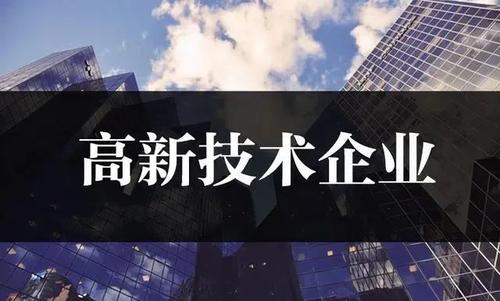 2021年廣州高新技術(shù)企業(yè)補貼金額有多少？