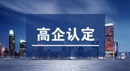 2021年廣東省高企認(rèn)定時(shí)間延長了嗎？