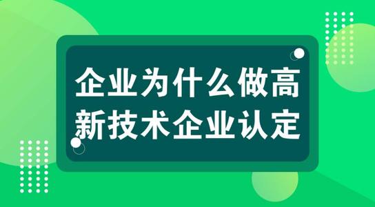 高新技術(shù)企業(yè)認(rèn)定后可以省下多少錢？