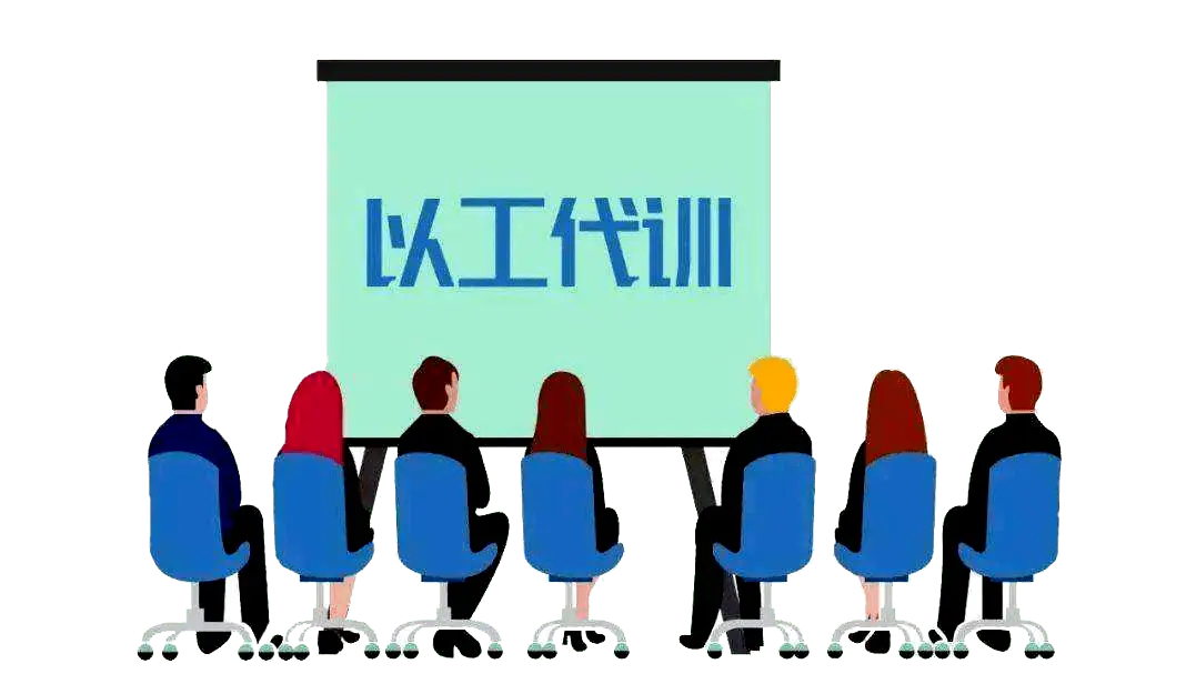 什么是以工代訓(xùn)？以工代訓(xùn)補(bǔ)貼如何申請(qǐng)？