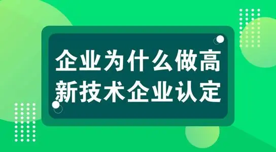 高新技術(shù)企業(yè)申請(qǐng)一定要申報(bào)加計(jì)扣除嗎？