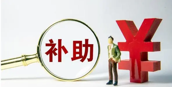 廣州高新技術(shù)企業(yè)重新認定怎么領(lǐng)補貼？