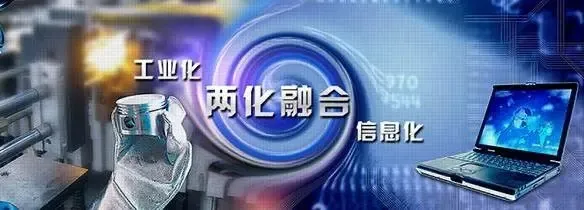 兩化融合管理體系認證是意思？廣州兩化融合補貼
