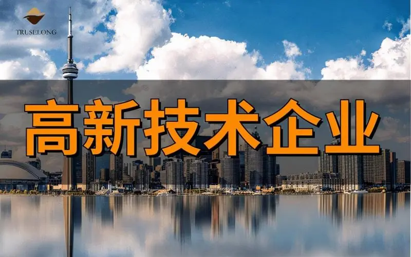 研發(fā)費(fèi)用不夠怎么申報(bào)高企？申報(bào)高企常見問題