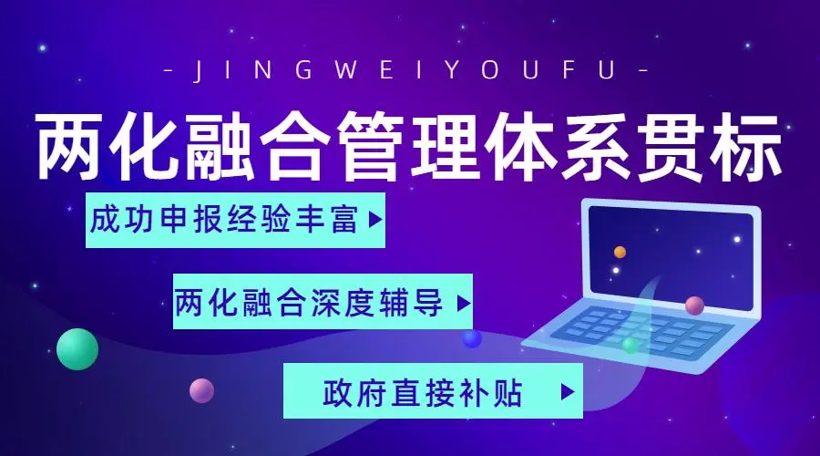 廣州市兩化融合2.0怎么申報，流程方法