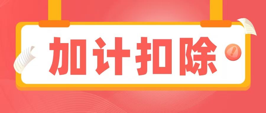 2025年科技型中小企業(yè)認(rèn)定：政策紅利空前，錯(cuò)過(guò)再等一年！