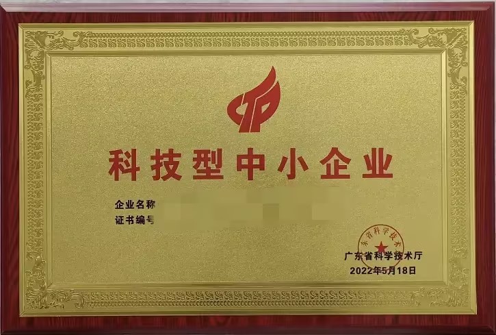 2025年科技型中小企業(yè)認(rèn)定條件全解析：專利、研發(fā)人員、收入要求一文讀懂！